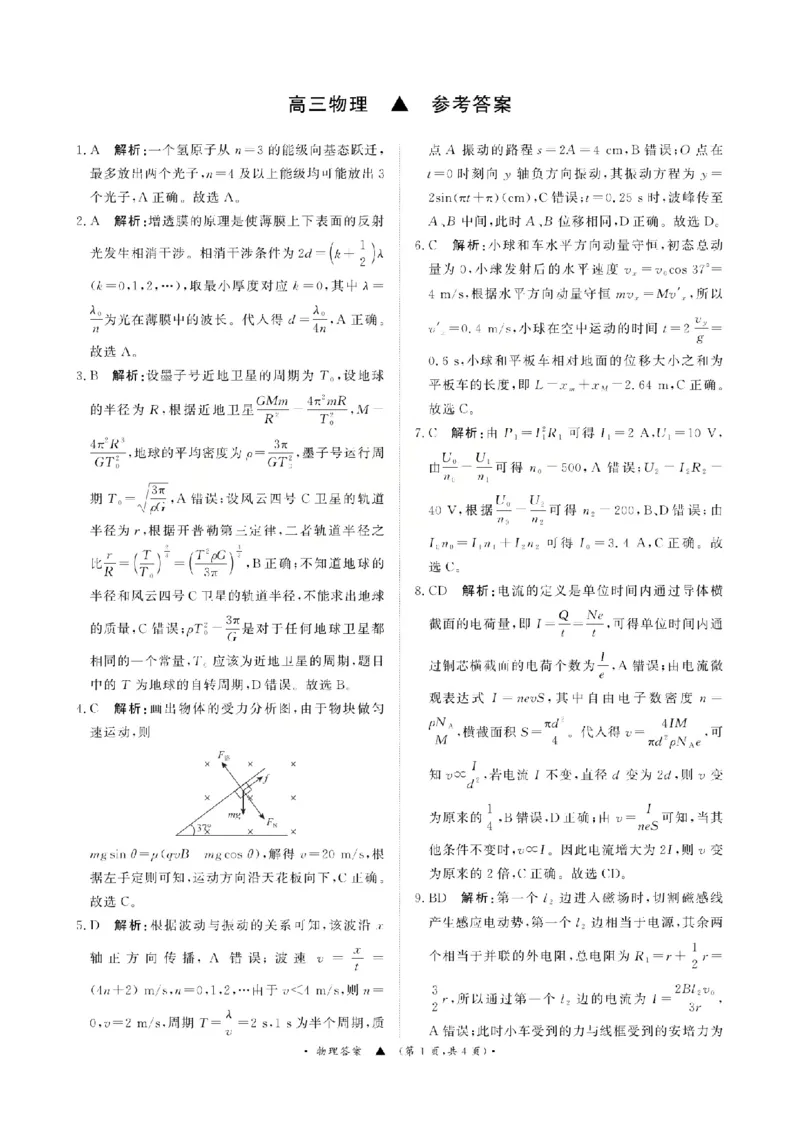 《物理答案-2026山西青桐鸣高三5月13-14联考_2024-2027高三（6-6月题库）_2026年05月高三试卷_2605152026届青桐鸣高三5月13-14大联考（全科）》第1页预览
