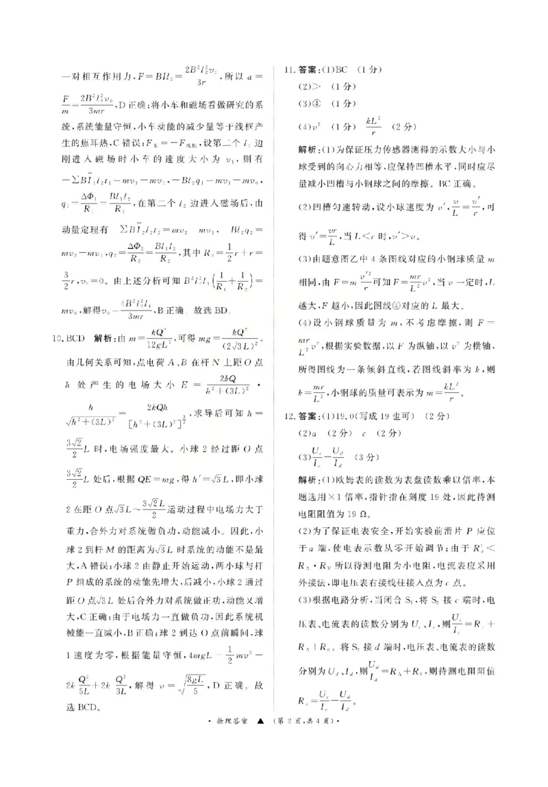 《物理答案-2026山西青桐鸣高三5月13-14联考_2024-2027高三（6-6月题库）_2026年05月高三试卷_2605152026届青桐鸣高三5月13-14大联考（全科）》第2页预览