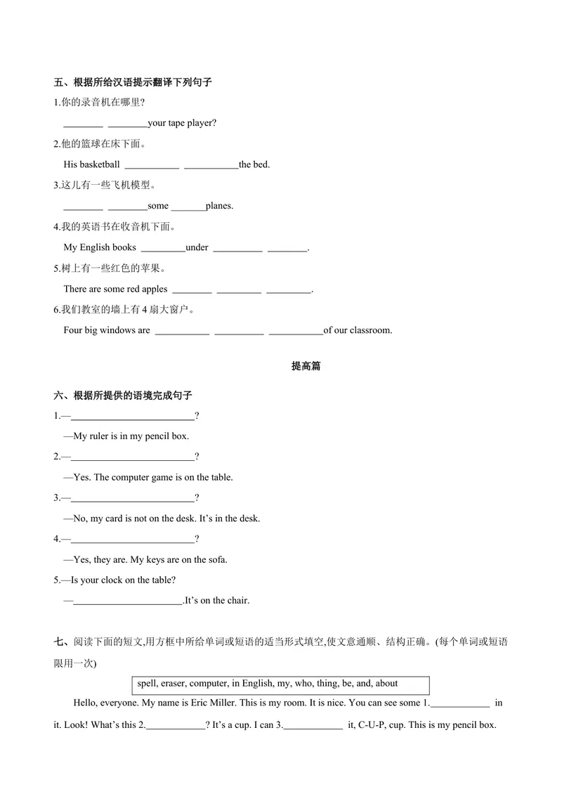 《Unit4第3课时SectionB（1a-1e）（课时练习）（原卷版）_初中英语789_最新人教版英语七年级上册_英语7上最新改版_赠送英语7上旧版资料和新版课文好多一样仍具有很高参考价值》第3页预览