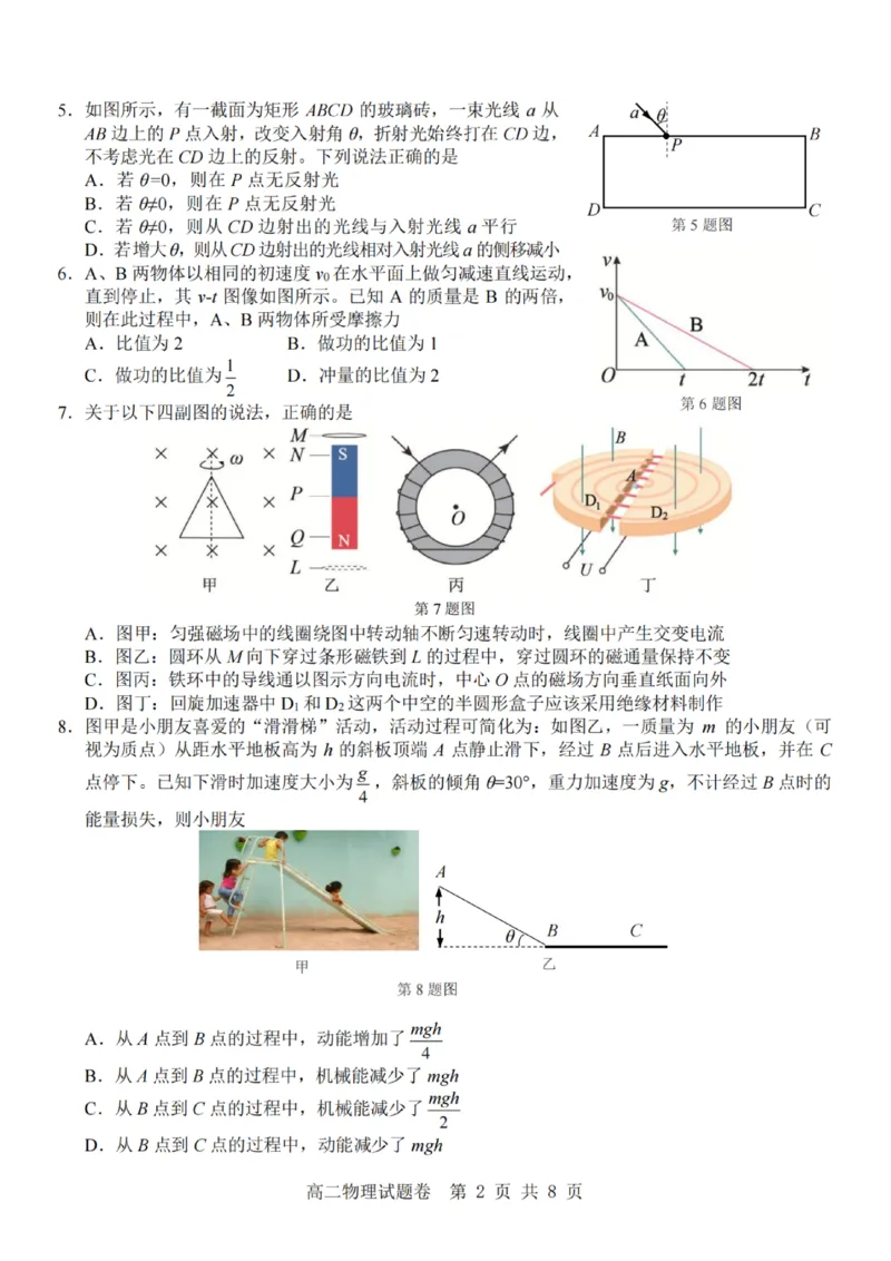 《物理试题卷_2024-2027高二（7-7月题库）_2026年04月高二试卷_260426杭州地区(含周边)重点中学2025学年高二第二学期期中联考（全科）》第2页预览