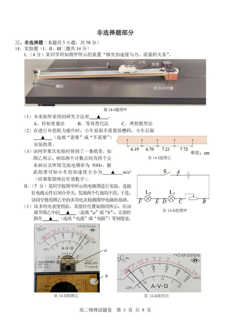 《物理试题卷_2024-2027高二（7-7月题库）_2026年04月高二试卷_260426杭州地区(含周边)重点中学2025学年高二第二学期期中联考（全科）》第4页预览