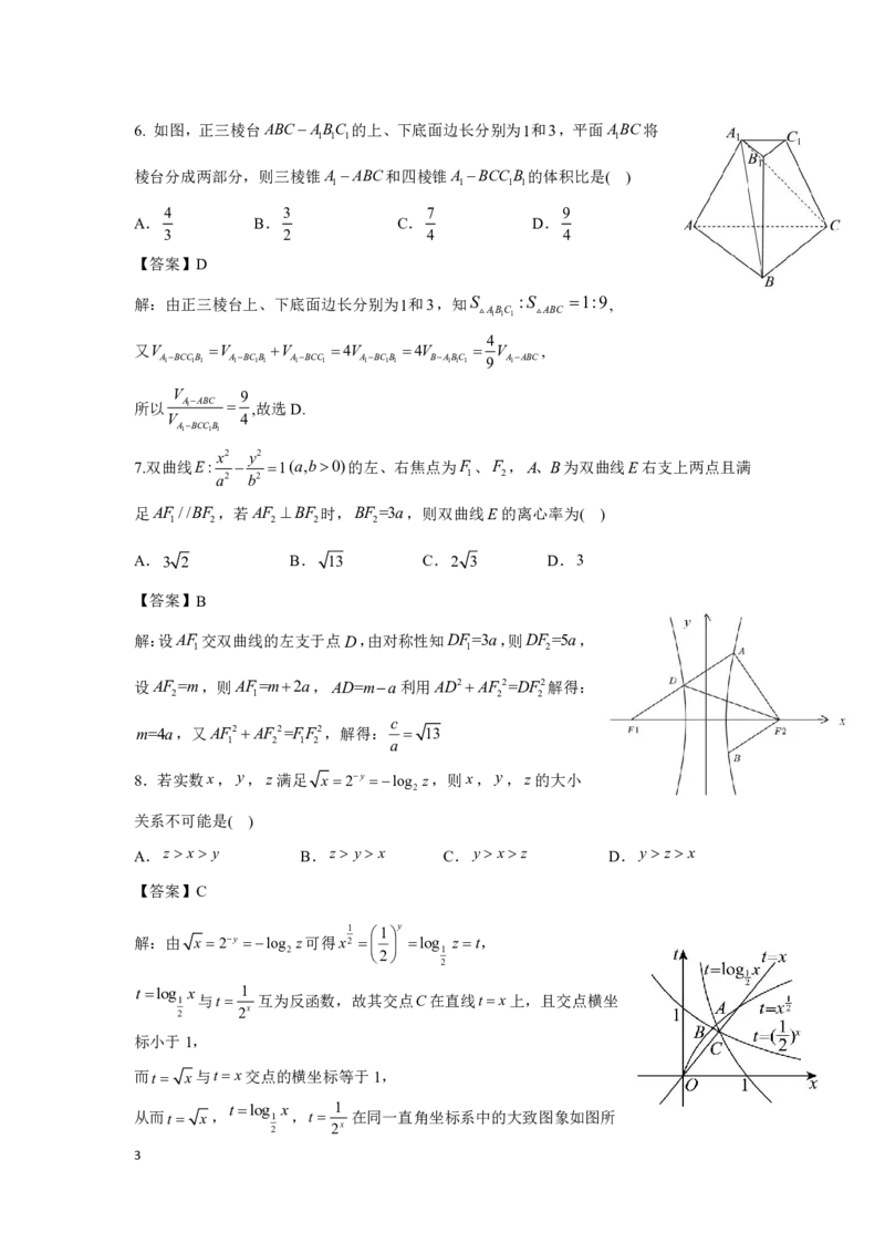 《最后一卷数学参考答案_2024-2027高三（6-6月题库）_2026年05月高三试卷_260525安徽省合肥市第八中学2026届高三最后一卷（全科）》第3页预览