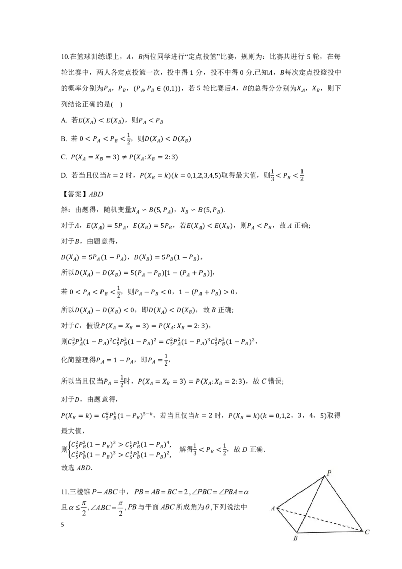 《最后一卷数学参考答案_2024-2027高三（6-6月题库）_2026年05月高三试卷_260525安徽省合肥市第八中学2026届高三最后一卷（全科）》第5页预览