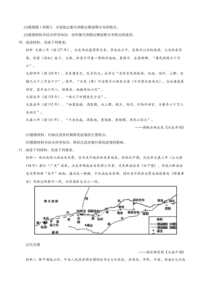 《期末冲刺训练04中国史·材料题专项50题（学生版）_新版高中_高中历史新版_高中历史纲要上（统编版）_期末总复习-P155》第6页预览