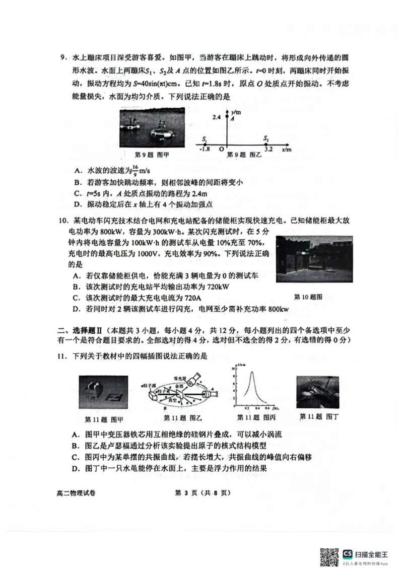 《浙江衢州市2026年高二下学期期末物理试卷_2024-2027高三（6-6月题库）_2026年06月高三试卷（数理化）_2026年6月高中物理试卷汇编_0618物理_浙江衢州市2026年高二下学期期末物理试卷+答案》第3页预览