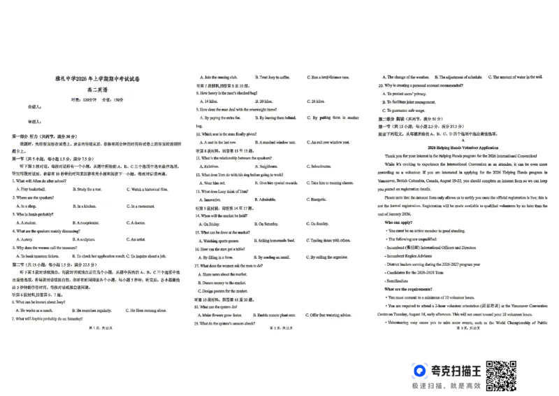 《湖南省长沙市雅礼中学2025-2026学年高二下学期期中考试英语试卷扫描版无答案_2024-2027高二(7-7月题库)_2026年05月高二试卷》第1页预览