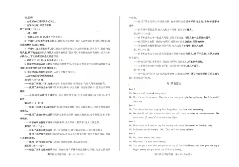 《枣庄市2026届高三模拟考试英语答案_2024-2027高三（6-6月题库）_2026年05月高三试卷_260512山东省枣庄市2026届高三模拟考试（枣庄三调）（全科）》第2页预览