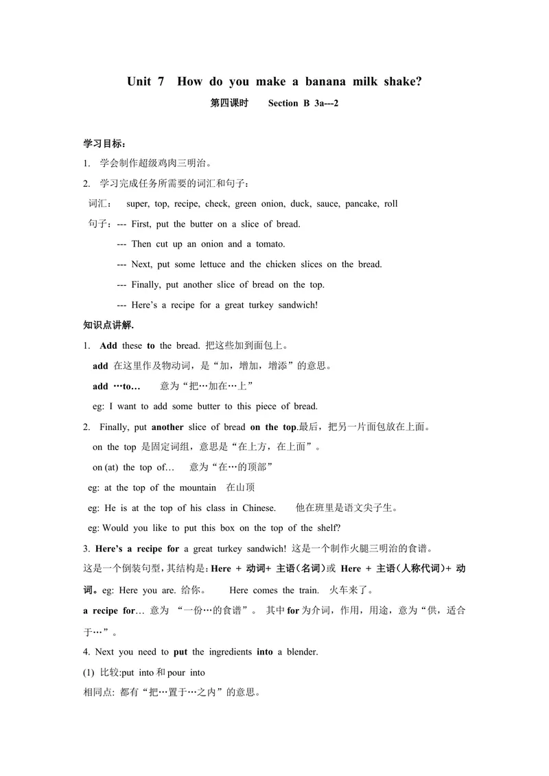 《Unit8第4课时_初中英语789_最新人教版英语八年级上册_老版（含有参考价值）_05导学案+备课素材人教版初中英语八上（多版本）易提分旗舰店_导学案_八年级上册导学案(42份)_Unit8》第1页预览