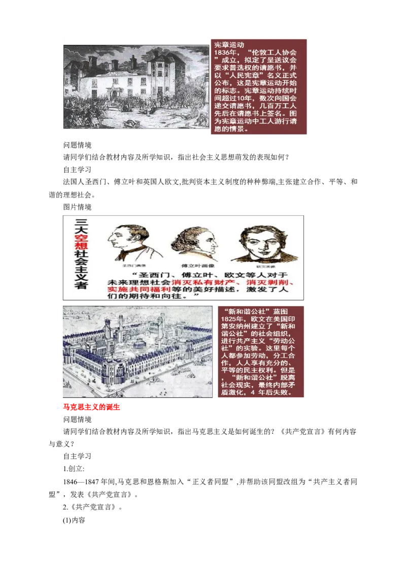 《第11课马克思主义的诞生与传播教学设计（1）-部编版高中历史必修中外历史纲要下_新版高中_高中历史新版_高中历史纲要下（统编版）_教学设计》第3页预览