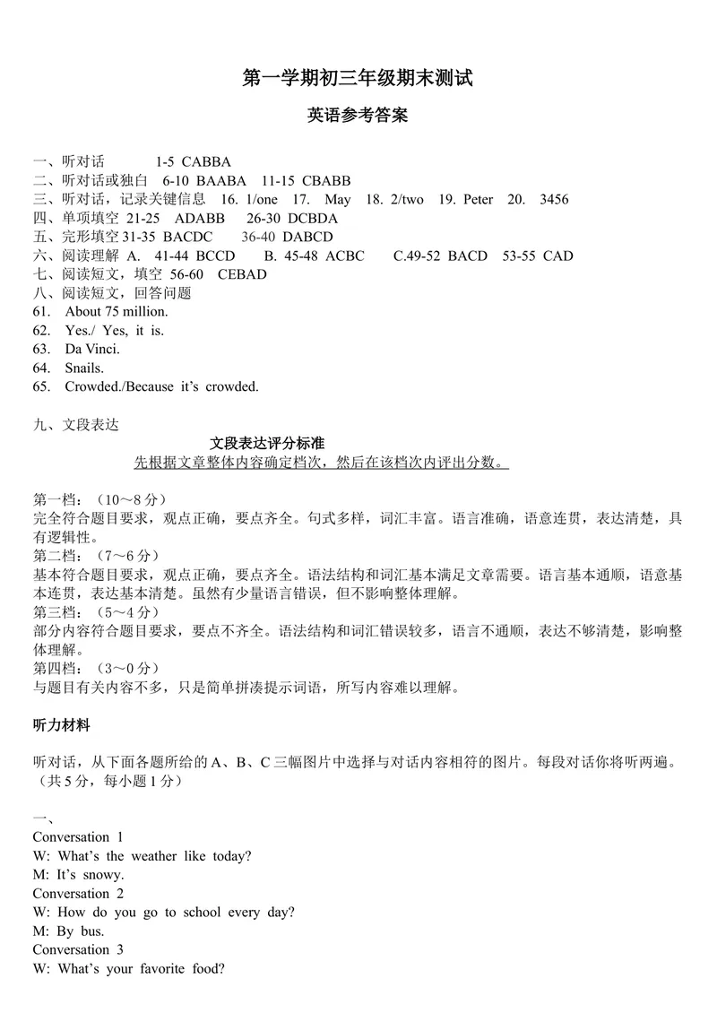 《九年级上学期期末考试英语试题答案_初中英语789_26秋最新人教版英语九年级上册_26秋人教九上_39、赠送其它资料_旧版资料_4.习题试卷_5人教英语9全一册期末试卷（015份）》第1页预览