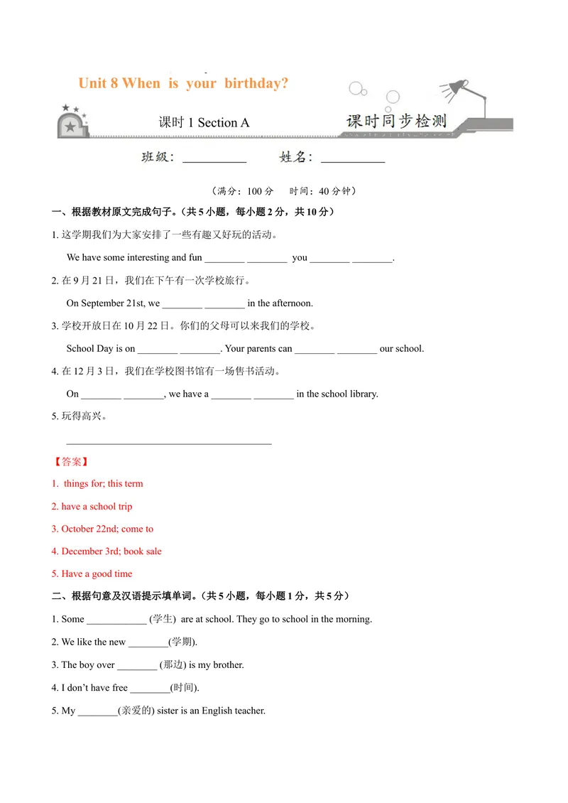 《Unit8.1Whenisyourbirthday？（SectionA）-七年级英语人教版（上册）（解析版）_初中英语789_最新人教版英语七年级上册_英语7上最新改版_04.英语7上-试题_同步课时练_同步练习第三套》第1页预览