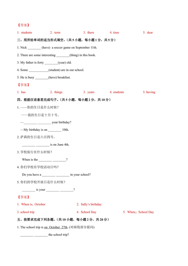 《Unit8.1Whenisyourbirthday？（SectionA）-七年级英语人教版（上册）（解析版）_初中英语789_最新人教版英语七年级上册_英语7上最新改版_04.英语7上-试题_同步课时练_同步练习第三套》第2页预览