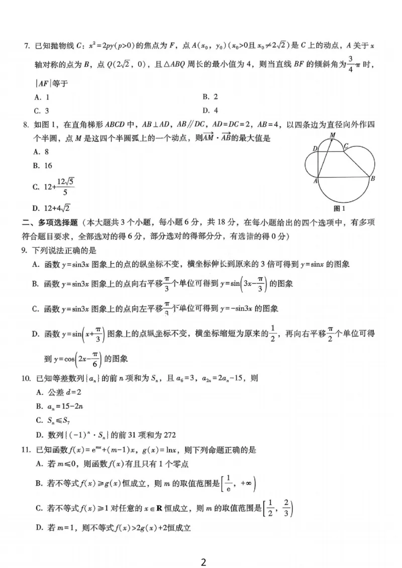 《数学-重庆市巴蜀中学高2026届高三年级12月适应性月考五_2026年高三《月考+期中考+阶段性检测真题合集》全国各省全科无水印_重庆市巴蜀中学高2026届高三年级12月适应性月考五》第2页预览