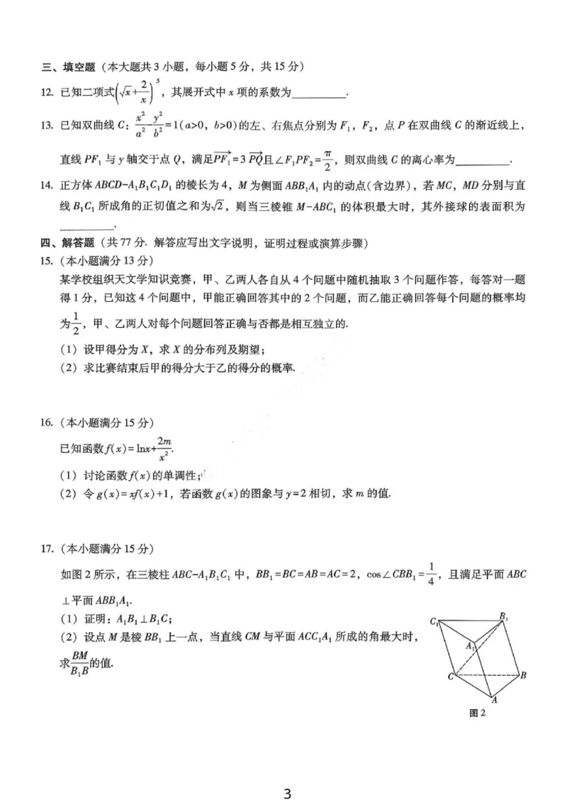 《数学-重庆市巴蜀中学高2026届高三年级12月适应性月考五_2026年高三《月考+期中考+阶段性检测真题合集》全国各省全科无水印_重庆市巴蜀中学高2026届高三年级12月适应性月考五》第3页预览