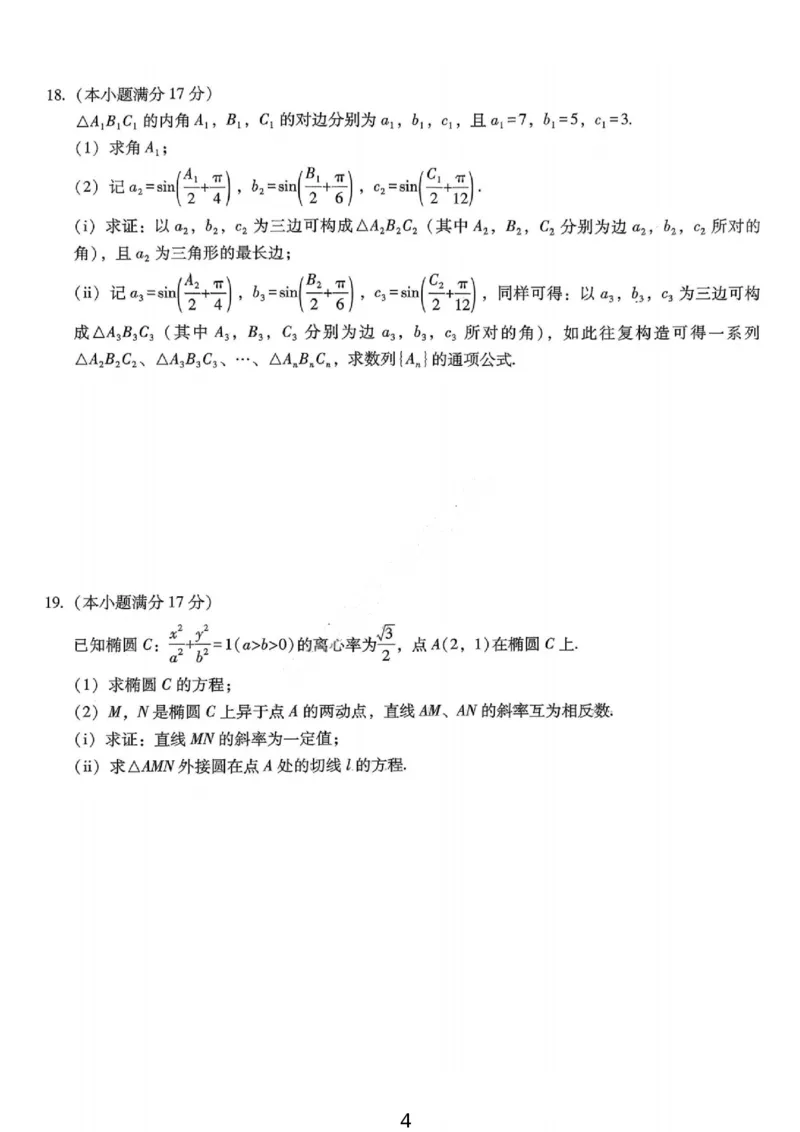 《数学-重庆市巴蜀中学高2026届高三年级12月适应性月考五_2026年高三《月考+期中考+阶段性检测真题合集》全国各省全科无水印_重庆市巴蜀中学高2026届高三年级12月适应性月考五》第4页预览