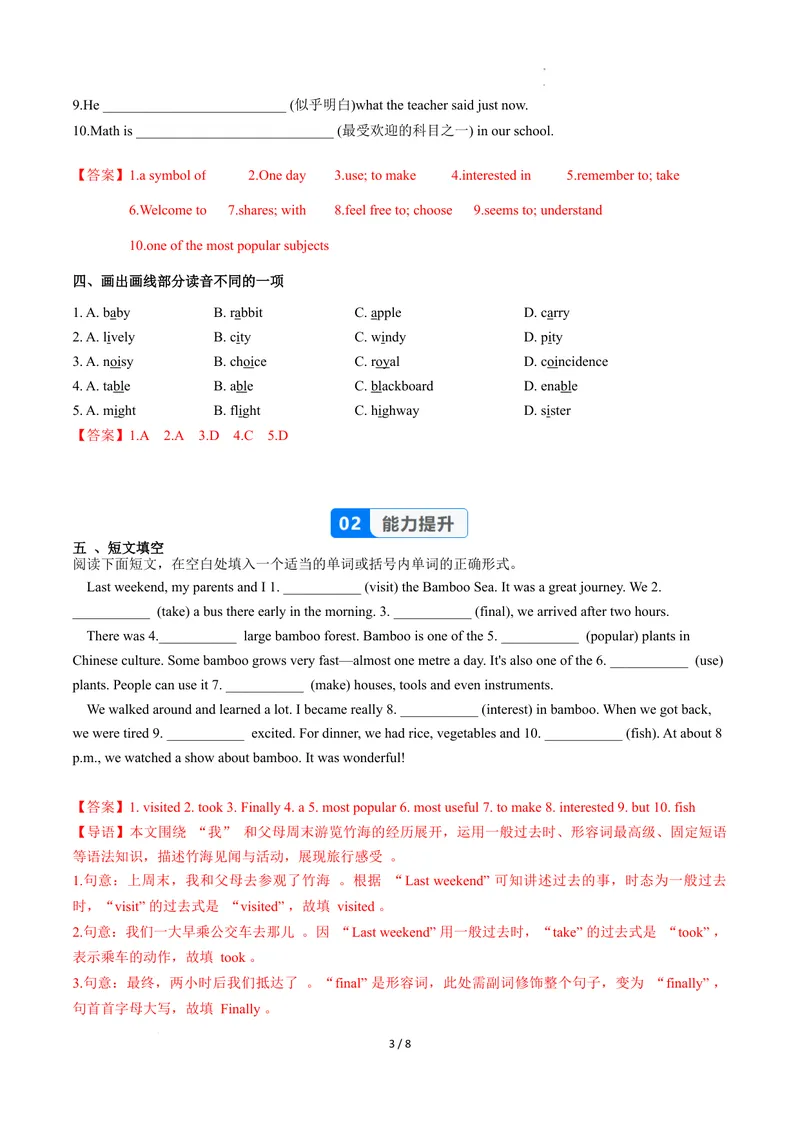《Unit4课时2SectionA（Pronunciation-2e）（分层作业）（解析版）_初中英语789_最新人教版英语八年级上册_新版_初中英语8上新更新第二套可选择_01课件+教案+导学案+分层作业_4分层作业》第3页预览