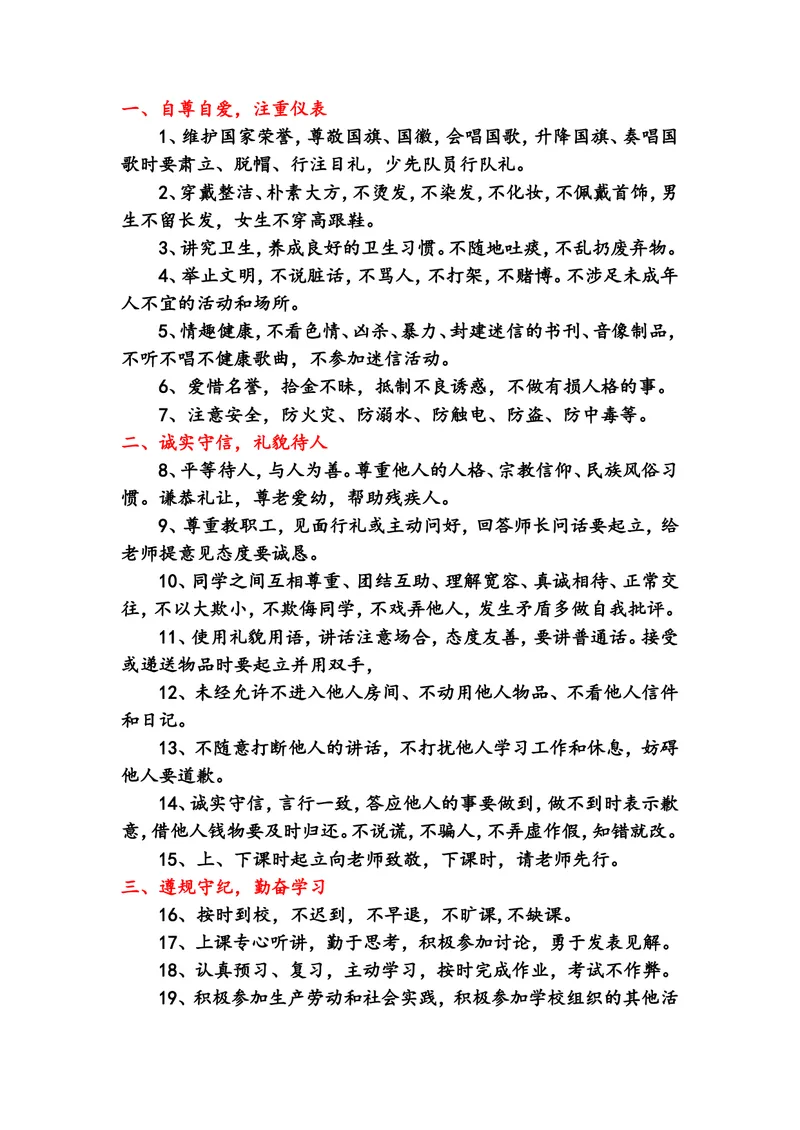 《《中学生日常行为规范》_初中英语789_26秋最新人教版英语九年级上册_人教版英语九年级全册_第二套_人教版英语九年级上册通用资源_人教版英语九年级上册通用资源_中学生守则+安全手册》第1页预览