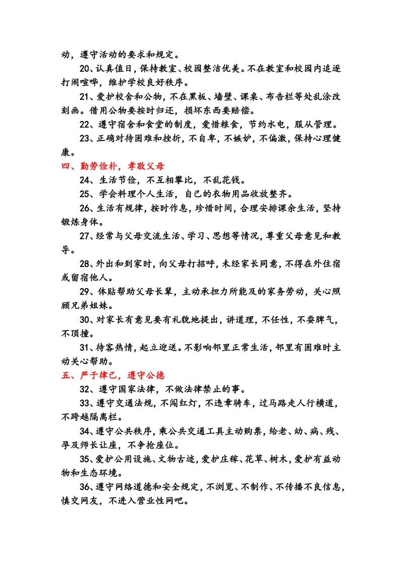 《《中学生日常行为规范》_初中英语789_26秋最新人教版英语九年级上册_人教版英语九年级全册_第二套_人教版英语九年级上册通用资源_人教版英语九年级上册通用资源_中学生守则+安全手册》第2页预览