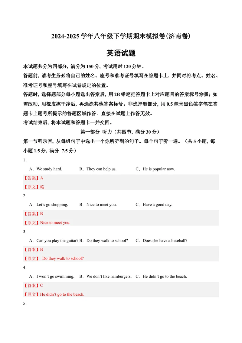 《八年级济南期末考试(教师版)_初中英语789_最新人教版英语八年级下册_旧版（有参考价值）_版本二_八年级英语下册（人教版）_单元重难点易错题精练-U216》第1页预览