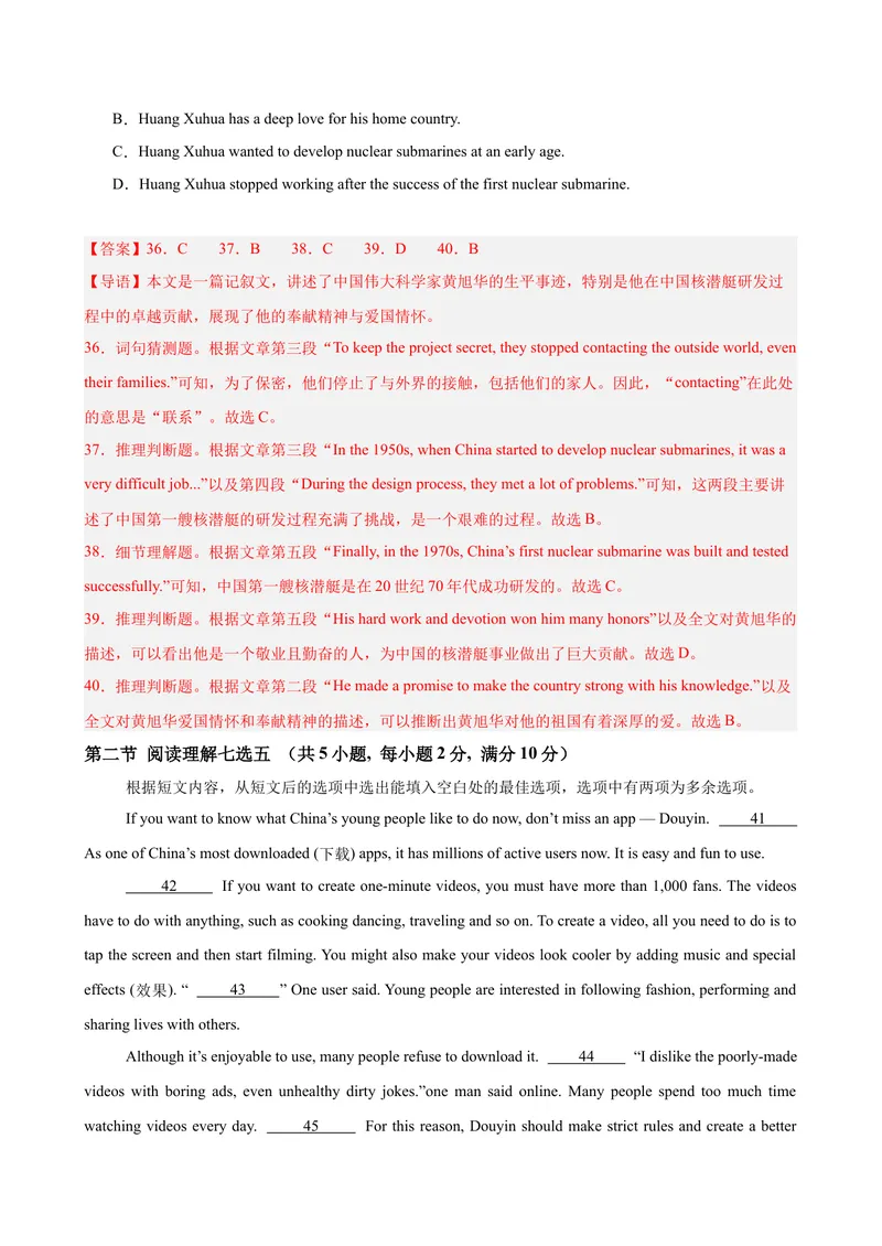 《八年级济南期末考试(教师版)_初中英语789_最新人教版英语八年级下册_旧版（有参考价值）_版本二_八年级英语下册（人教版）_单元重难点易错题精练-U216》第10页预览