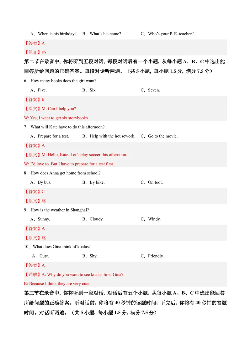 《八年级济南期末考试(教师版)_初中英语789_最新人教版英语八年级下册_旧版（有参考价值）_版本二_八年级英语下册（人教版）_单元重难点易错题精练-U216》第2页预览