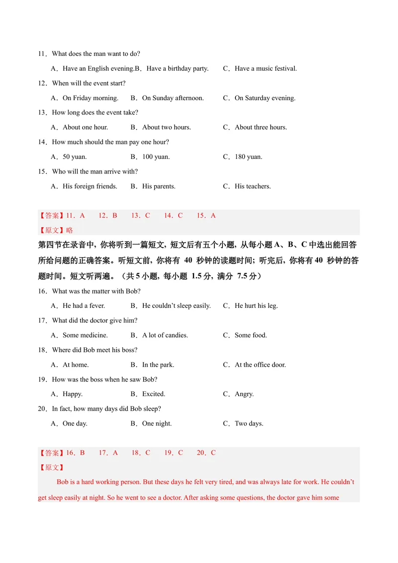 《八年级济南期末考试(教师版)_初中英语789_最新人教版英语八年级下册_旧版（有参考价值）_版本二_八年级英语下册（人教版）_单元重难点易错题精练-U216》第3页预览