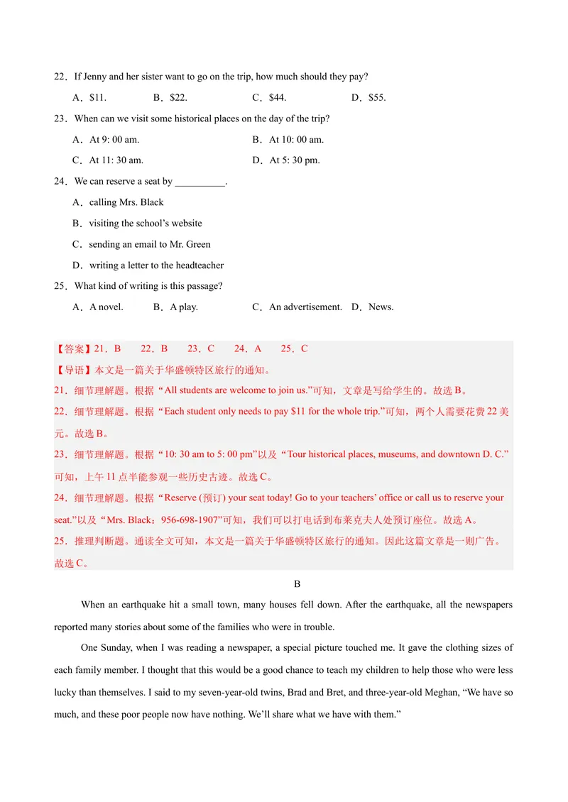 《八年级济南期末考试(教师版)_初中英语789_最新人教版英语八年级下册_旧版（有参考价值）_版本二_八年级英语下册（人教版）_单元重难点易错题精练-U216》第5页预览