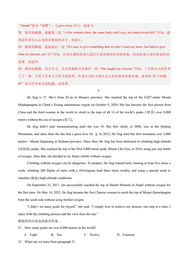 《八年级济南期末考试(教师版)_初中英语789_最新人教版英语八年级下册_旧版（有参考价值）_版本二_八年级英语下册（人教版）_单元重难点易错题精练-U216》第7页预览