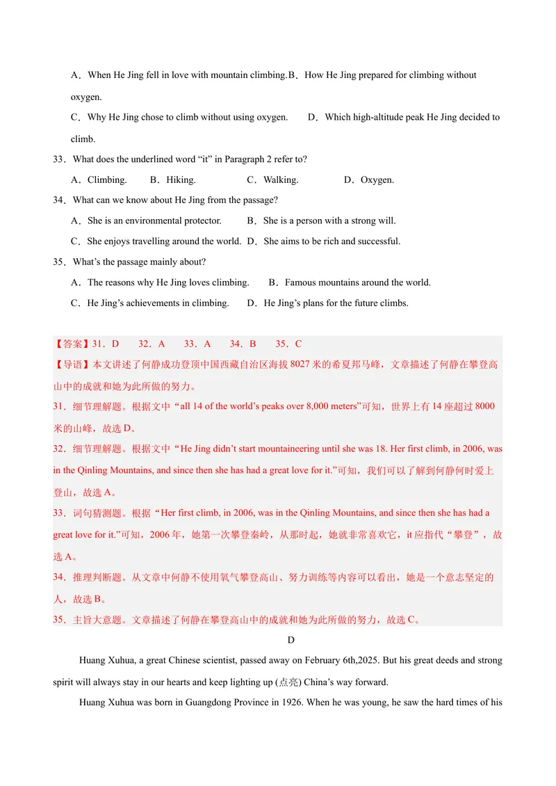 《八年级济南期末考试(教师版)_初中英语789_最新人教版英语八年级下册_旧版（有参考价值）_版本二_八年级英语下册（人教版）_单元重难点易错题精练-U216》第8页预览