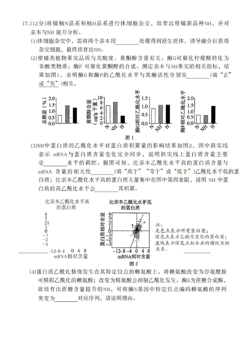 《生物试题+答案-北京市东城区2025—2026学年度第二学期高三综合练习(二)(二模)_2024-2027高三(6-6月题库)_2026年05月高三试卷_260510北京市东城区2026届第二学期高三二模(全科)》第6页预览