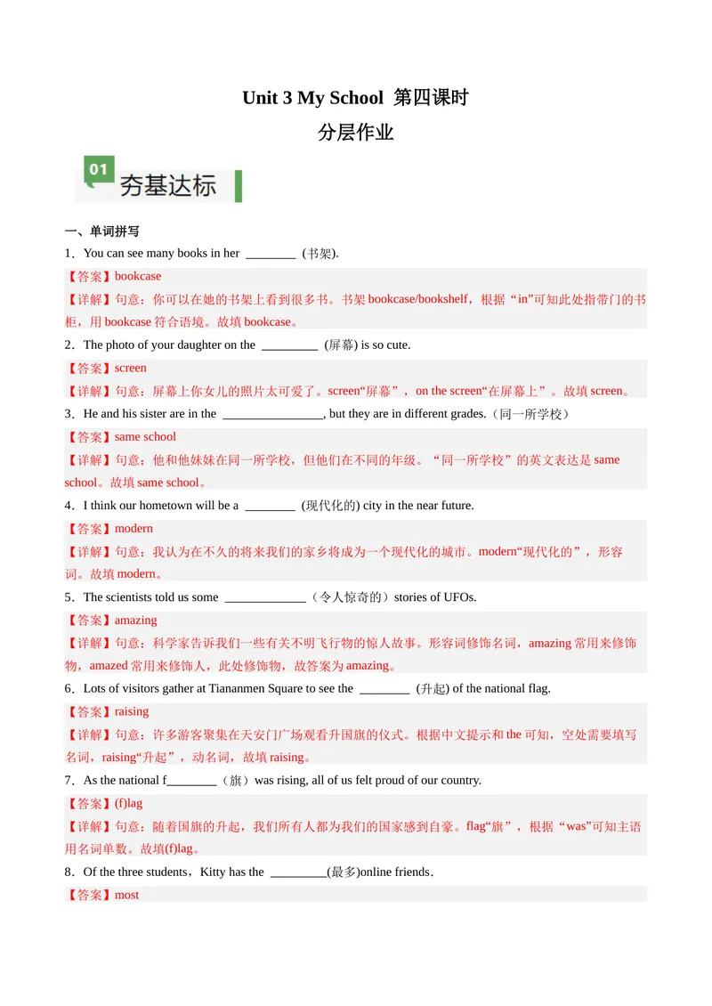《Unit3课时4SectionB（1a1d）（分层作业）（解析版）_初中英语789_最新人教版英语七年级上册_英语7上最新改版_七上练习试卷_7年级上册_课时练习_Unit3MySchool》第1页预览