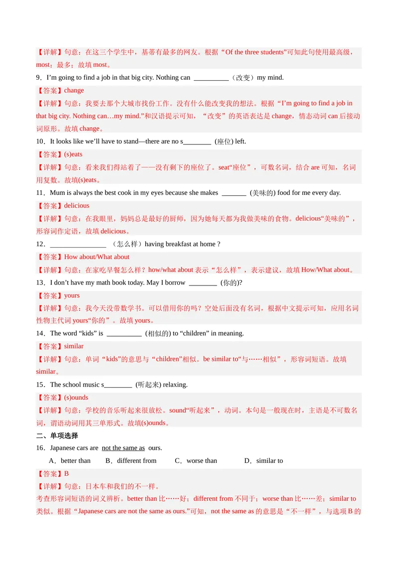 《Unit3课时4SectionB（1a1d）（分层作业）（解析版）_初中英语789_最新人教版英语七年级上册_英语7上最新改版_七上练习试卷_7年级上册_课时练习_Unit3MySchool》第2页预览