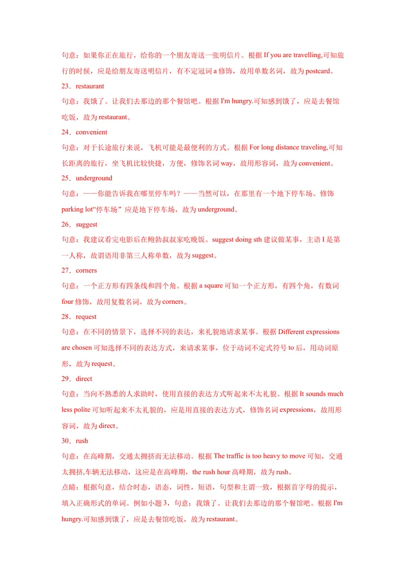 《专题13根据首字母提示填单词120道（知识点全覆盖）-2021-2022学年九年级英语上学期期末复习查缺补漏冲刺满分（人教版）_初中英语789_26秋最新人教版英语九年级上册_26秋人教九上_旧版资料》第10页预览