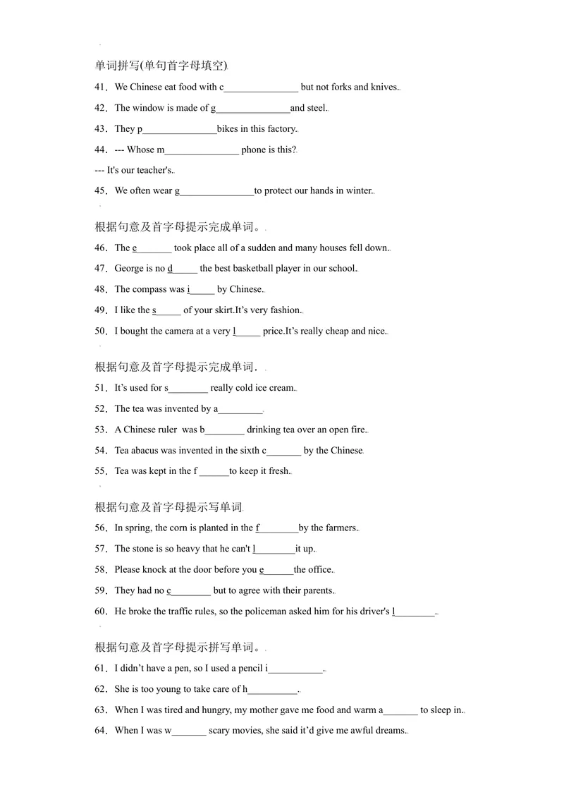 《专题13根据首字母提示填单词120道（知识点全覆盖）-2021-2022学年九年级英语上学期期末复习查缺补漏冲刺满分（人教版）_初中英语789_26秋最新人教版英语九年级上册_26秋人教九上_旧版资料》第3页预览