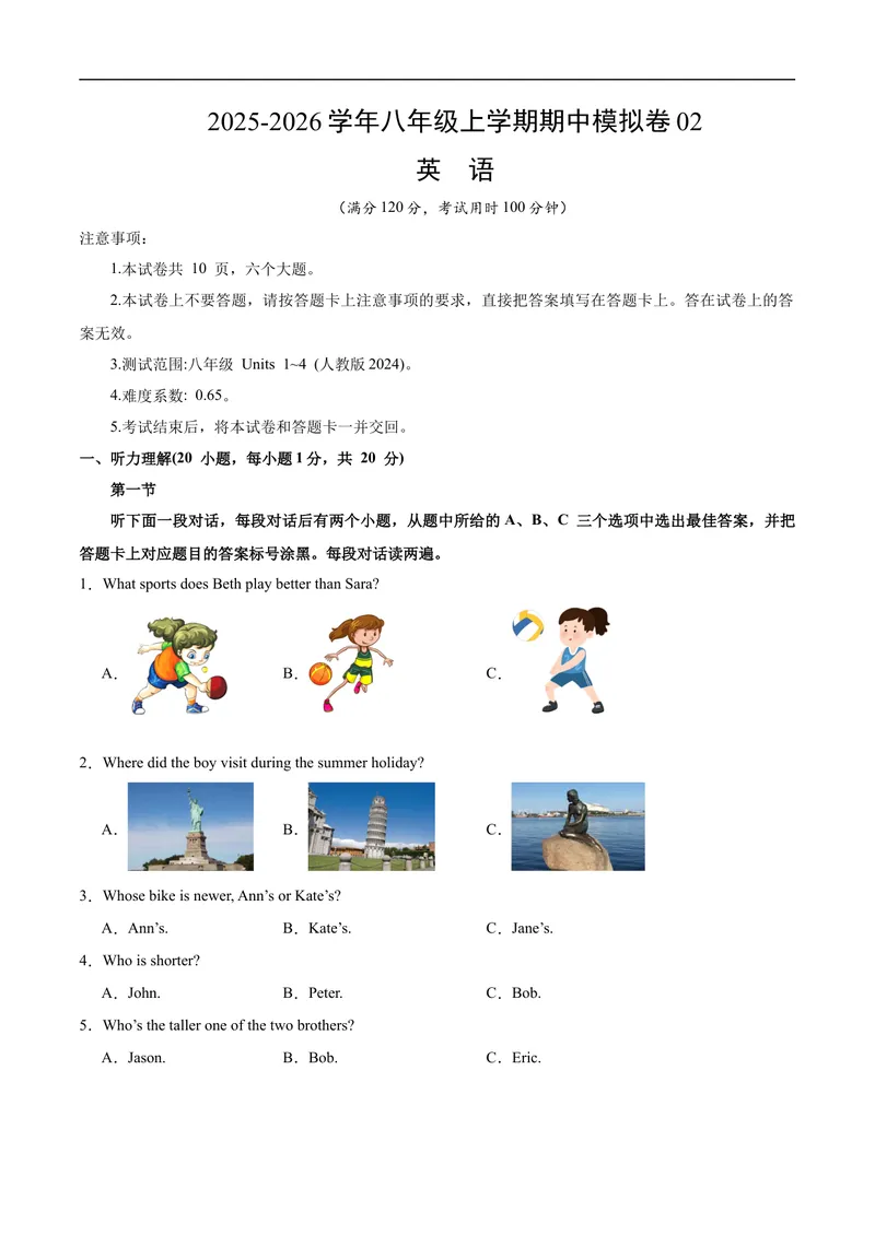 《八年级英语上学期期中模拟卷02（原卷版）_初中英语789_最新人教版英语八年级上册_新版_初中英语8上新更新第一套可选择_06.英语8上-试题_期中测试》第1页预览