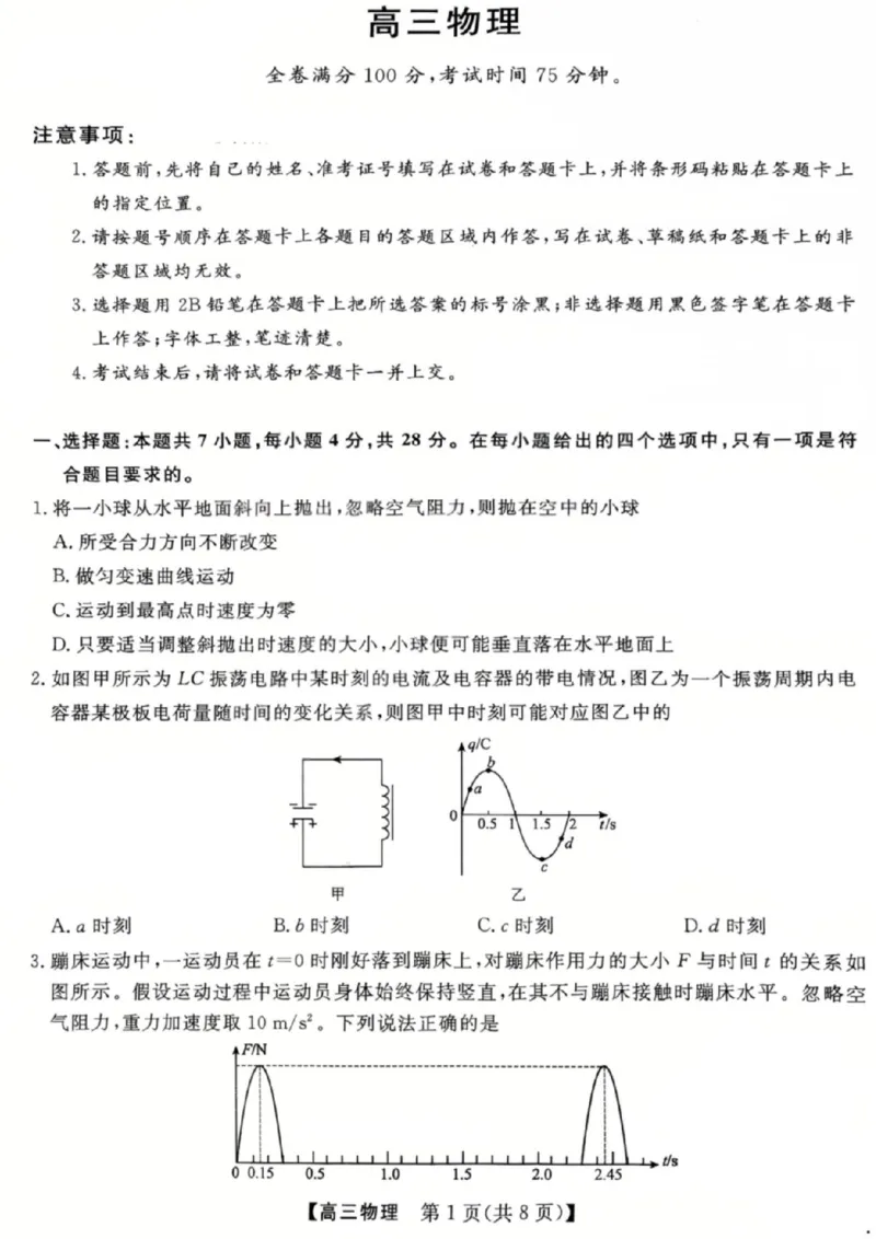 《物理试题_2024-2027高三（6-6月题库）_2026年05月高三试卷_260502山西2026届高三金科大联考（全科）_物理》第1页预览