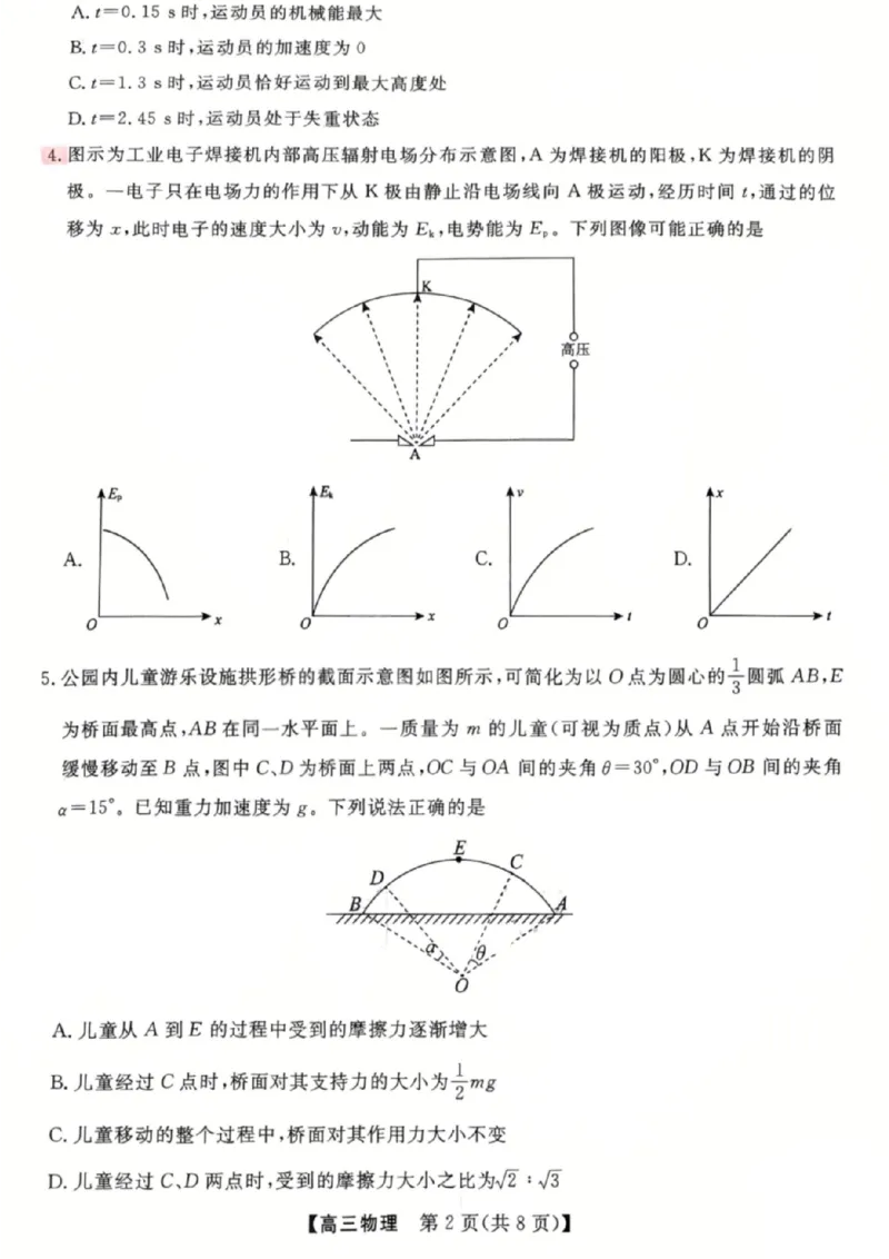 《物理试题_2024-2027高三（6-6月题库）_2026年05月高三试卷_260502山西2026届高三金科大联考（全科）_物理》第2页预览