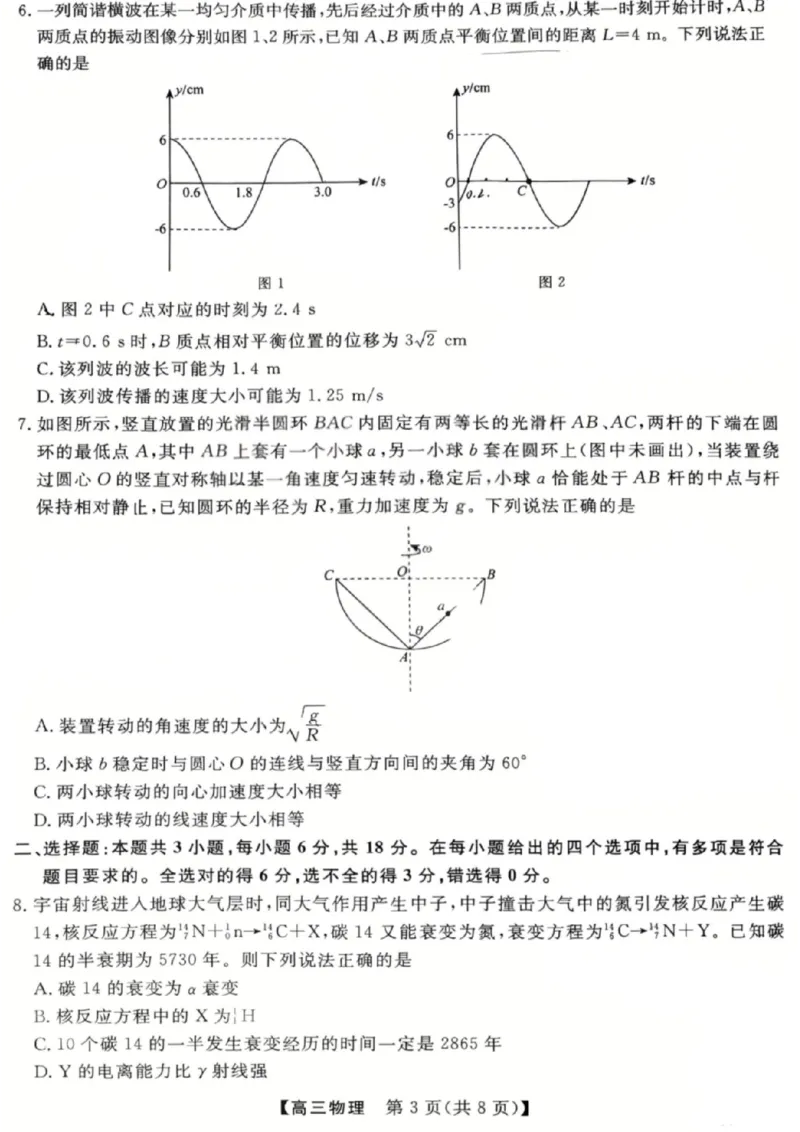 《物理试题_2024-2027高三（6-6月题库）_2026年05月高三试卷_260502山西2026届高三金科大联考（全科）_物理》第3页预览