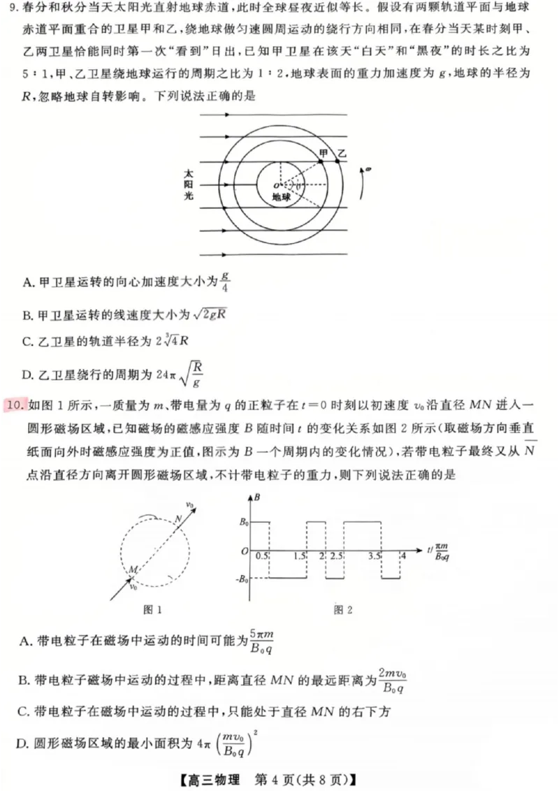 《物理试题_2024-2027高三（6-6月题库）_2026年05月高三试卷_260502山西2026届高三金科大联考（全科）_物理》第4页预览