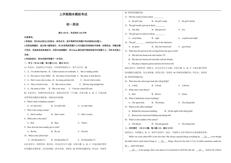 《七年级英语期末模拟卷（考试版A3）_初中英语789_最新人教版英语七年级上册_英语7上最新改版_赠送英语7上旧版资料和新版课文好多一样仍具有很高参考价值_04.英语7上-试题》第1页预览