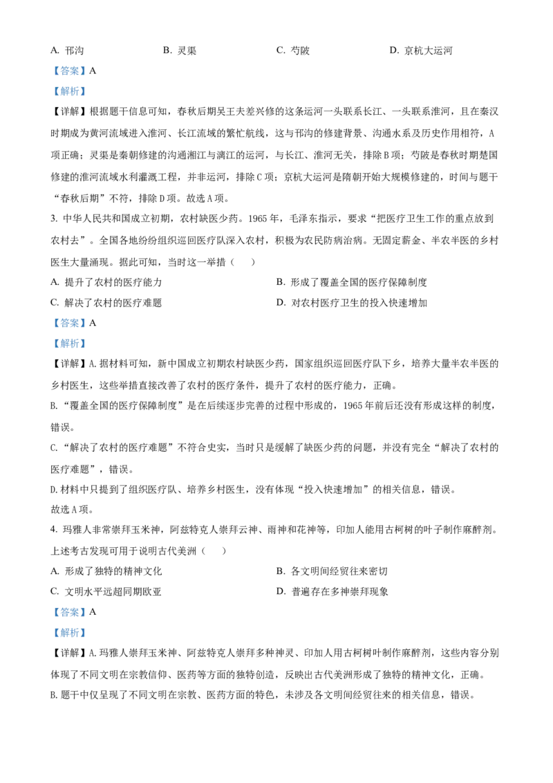 《浙江省嘉兴市八校联盟2025-2026学年高二下学期期中联考历史学科试题Word版含解析_2024-2027高二（7-7月题库）_2026年05月高二试卷》第2页预览