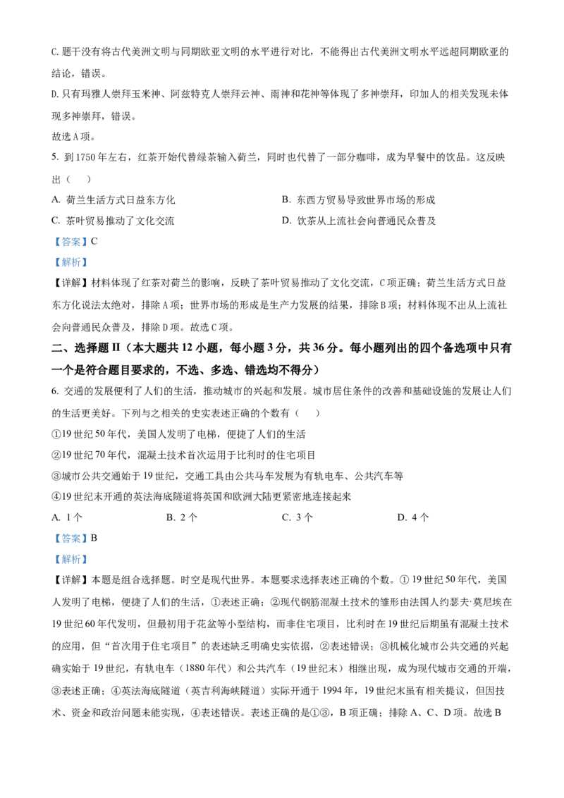 《浙江省嘉兴市八校联盟2025-2026学年高二下学期期中联考历史学科试题Word版含解析_2024-2027高二（7-7月题库）_2026年05月高二试卷》第3页预览