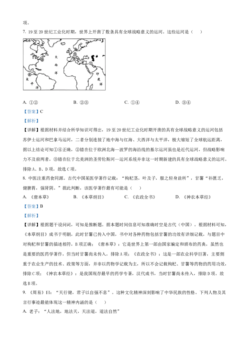 《浙江省嘉兴市八校联盟2025-2026学年高二下学期期中联考历史学科试题Word版含解析_2024-2027高二（7-7月题库）_2026年05月高二试卷》第4页预览