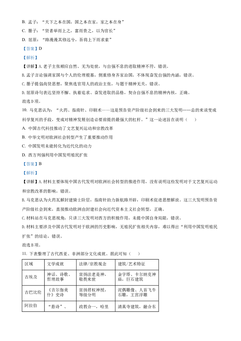 《浙江省嘉兴市八校联盟2025-2026学年高二下学期期中联考历史学科试题Word版含解析_2024-2027高二（7-7月题库）_2026年05月高二试卷》第5页预览