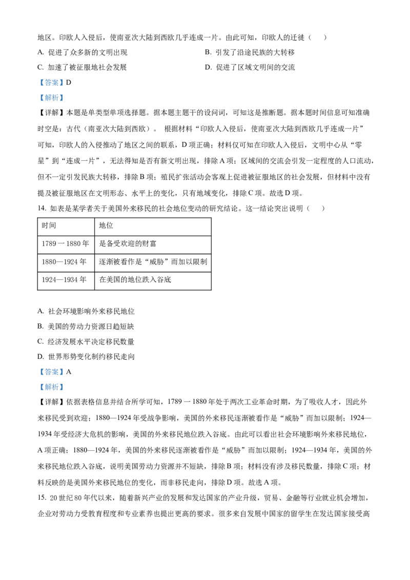 《浙江省嘉兴市八校联盟2025-2026学年高二下学期期中联考历史学科试题Word版含解析_2024-2027高二（7-7月题库）_2026年05月高二试卷》第7页预览