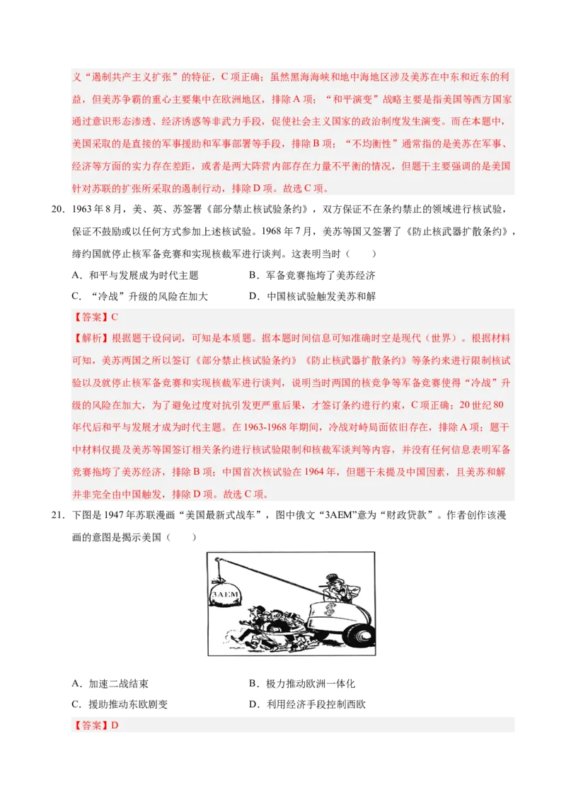 《期末冲刺训练03世界现代史·选择题专项50题（学生版）_新版高中_高中历史新版_高中历史纲要下（统编版）_期末总复习-P155》第10页预览