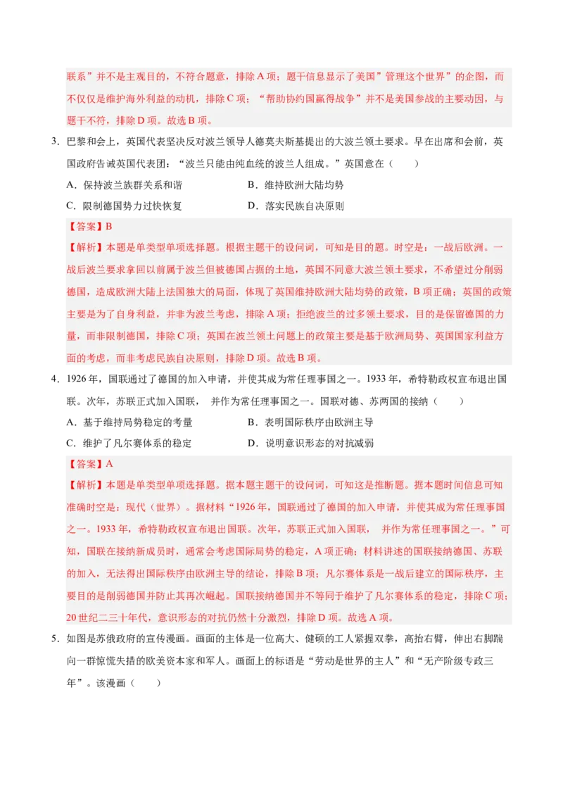 《期末冲刺训练03世界现代史·选择题专项50题（学生版）_新版高中_高中历史新版_高中历史纲要下（统编版）_期末总复习-P155》第2页预览