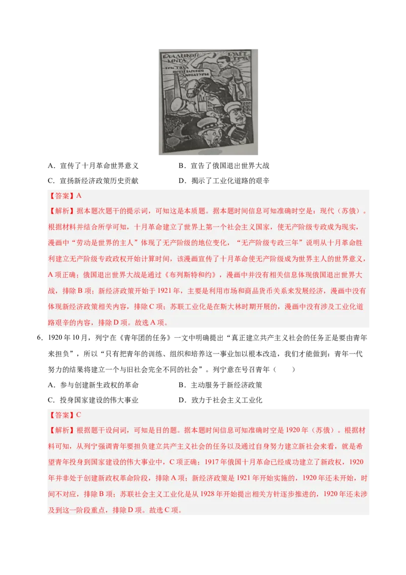 《期末冲刺训练03世界现代史·选择题专项50题（学生版）_新版高中_高中历史新版_高中历史纲要下（统编版）_期末总复习-P155》第3页预览