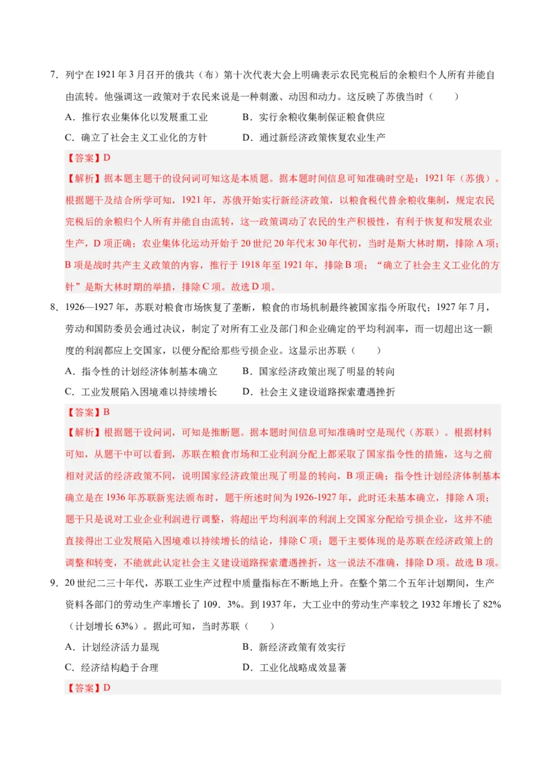 《期末冲刺训练03世界现代史·选择题专项50题（学生版）_新版高中_高中历史新版_高中历史纲要下（统编版）_期末总复习-P155》第4页预览