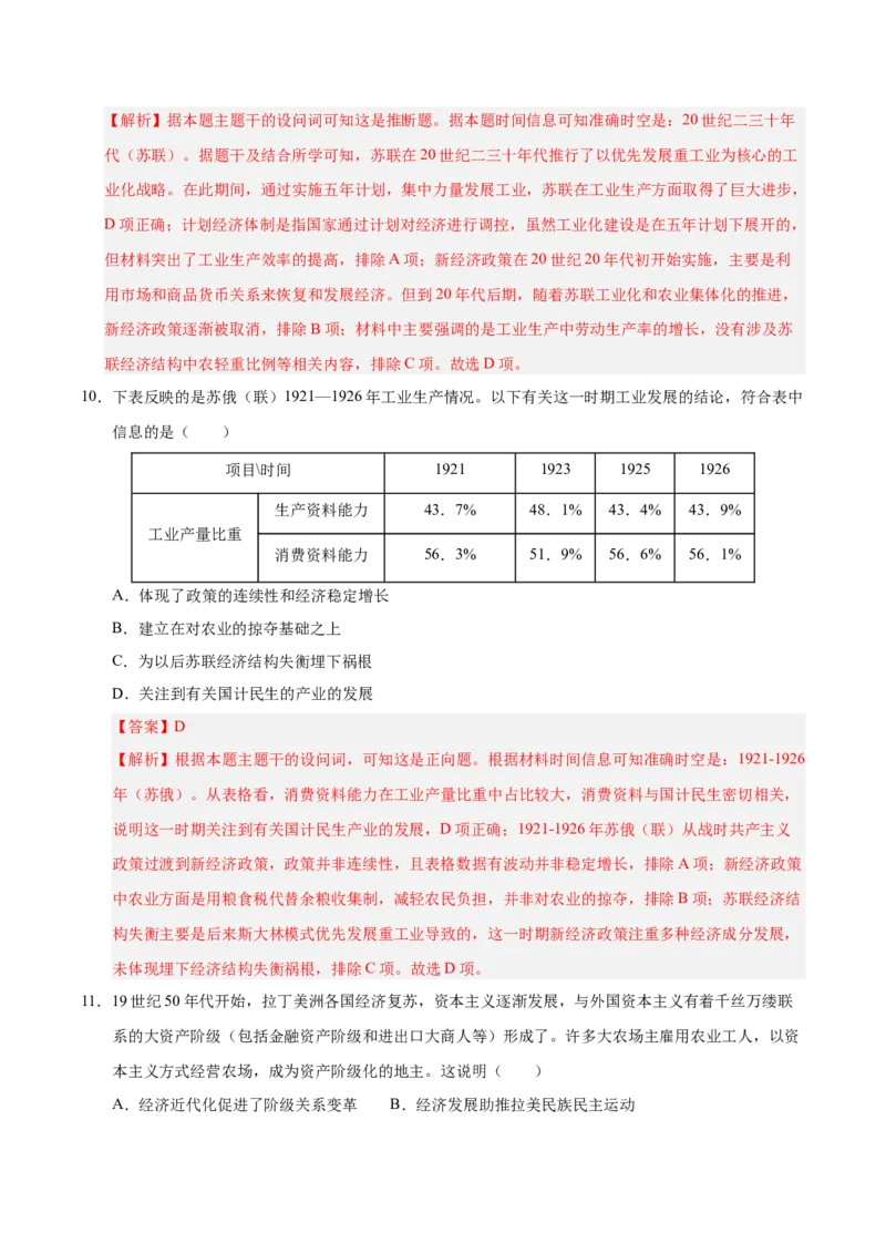 《期末冲刺训练03世界现代史·选择题专项50题（学生版）_新版高中_高中历史新版_高中历史纲要下（统编版）_期末总复习-P155》第5页预览